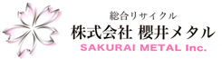 株式会社 櫻井メタル